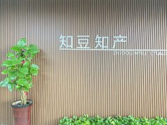 北京知豆商标代理公司商标注册流程
