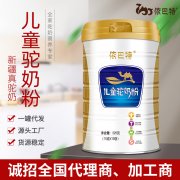 骆驼奶代加工供应商_依巴特驼奶粉