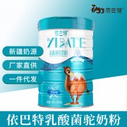 依巴特乳业_骆驼奶代加工生产厂家