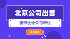 照明设计乙级公司出售，直接转股