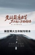不知假期如何规划？那就参加五年制专转本寒假集训营