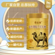 驼奶粉oem代工批发_依巴特骆驼奶