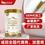 依巴特驼奶粉_骆驼奶粉oem代工哪家比较好