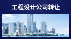 建筑装饰设计公司出售，低价出售