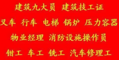 重庆市长寿区 质监局起重指挥证怎么报名 优惠报名中