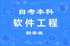 东林大学自考形式本科软件工程专业招生助学考试难度低