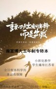 解读江苏五年制专转本考试自学难的原因