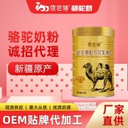 驼乳贴牌oem厂家电话_依巴特厂家