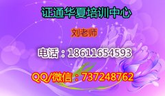 郴州监理员电气质量员施工员报名联系刘老师