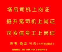 重庆市涪陵区塔吊司机和塔吊指挥考试科目有哪些-提升笼司机考试