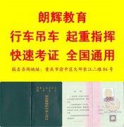 重庆年审吊车操作证要什么东西去哪里报名