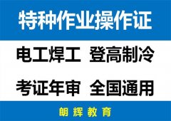 重庆怎么报考电工证？电工证新考和复审培训流程