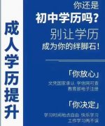 2022年成人在职学历提升