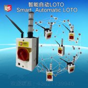 立宏安全-AI Smart LOTO/智能自动上锁挂牌
