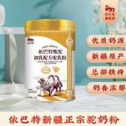 依巴特乳业_骆驼奶加盟怎么找