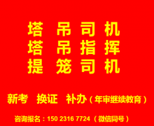 重庆市忠县塔吊信号工证书年审在哪里报名呢，重庆塔吊指挥工年审