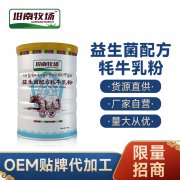 德鑫源乳业_牦牛奶粉oem代工哪个好