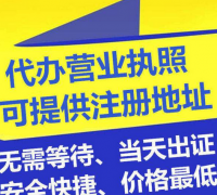 重庆城口个体工商户营业执照提供地址