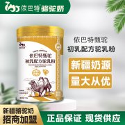 驼奶粉批发电话_依巴特乳业