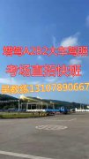 莆田仙游B2升级A2挂车异地增驾VIP快班学车