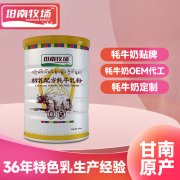 德鑫源厂家_牦牛奶贴牌代工批发供应