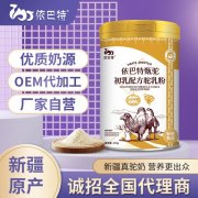 新疆依巴特乳业_骆驼乳粉加盟批发哪家强