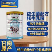 德鑫源乳业_牦牛奶贴牌代加工供应商