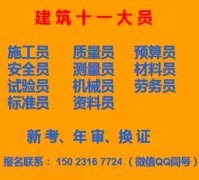 重庆市酉阳施工试验员证书年审继续教育入口，重庆建委施工员建教
