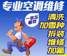 武汉硚口海尔空调维修、安装、清洗、保养一步到位%