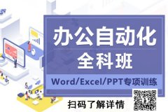 电脑办公全科班招生 高质量教学 规范化管理 包教会