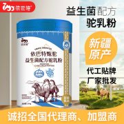 骆驼乳粉批发怎么样_新疆依巴特乳业