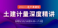 大立教育2022年二级造价工程师《土建计量》深度精讲开课