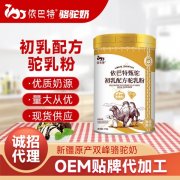 骆驼乳粉加盟哪家比较好_依巴特驼奶粉