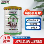 牦牛乳粉代加工价格_德鑫源厂家