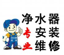 天津史蒂夫净水器维修电话{2022更换滤芯网点}统一服务电话