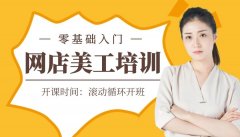 苏州电商美工培训，PS美工设计，天猫淘宝运营培训