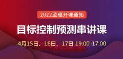 大立教育2022年监理工程师《目标控制》预测串讲开课
