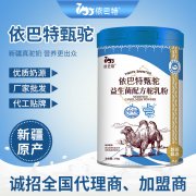 骆驼乳粉招商生产厂家_新疆依巴特驼奶粉
