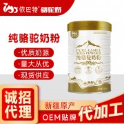 骆驼乳粉招商多少钱_新疆依巴特驼奶粉