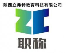 专业评陕西省2022年初中高级工程师