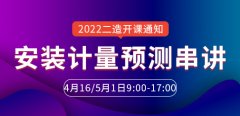 大立教育2022年二级造价工程师《安装计量》预测串讲课
