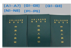 特种设备相关管理作业证在乌鲁木齐的报名条件