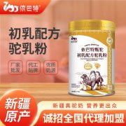 新疆依巴特乳业_驼乳粉加盟批发电话