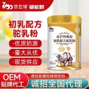 新疆依巴特乳业_驼乳粉加盟批发怎么找