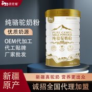 驼乳粉加盟批发什么牌子好_依巴特驼奶粉