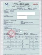 无锡办理CIQ出入境检验检疫证书