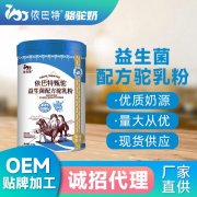 骆驼乳粉招商代理哪家强_新疆依巴特乳业