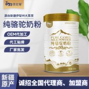 骆驼乳粉贴牌代工什么品牌好_依巴特驼奶粉