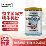 牦牛乳代加工批发供应_德鑫源乳业