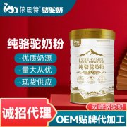 纯骆驼乳粉招商代理怎么样_新疆依巴特厂家